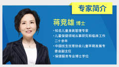<b>野小蠻攜蔣競雄博士開設身高管理公益直播講座，助力孩子野蠻生長</b>